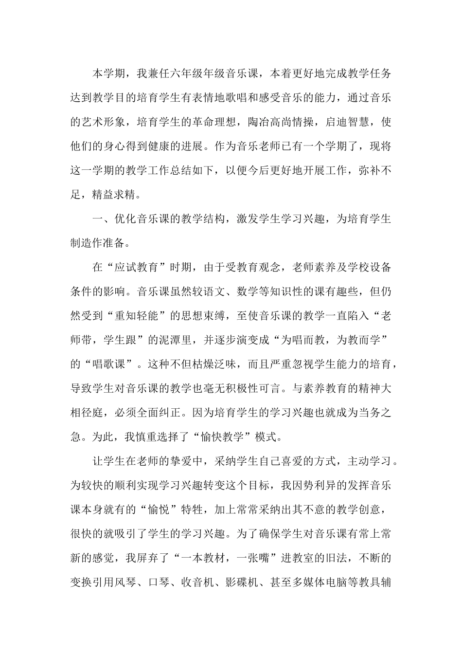 高职思政教师工作总结_第3页