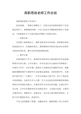 高职思政教师工作总结