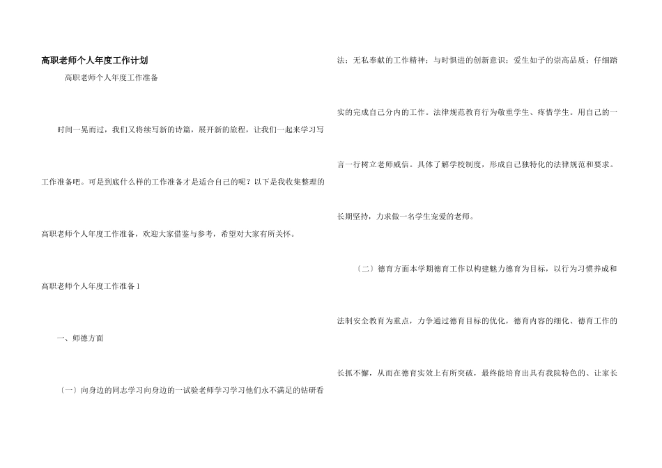 高职教师个人年度工作计划_第1页