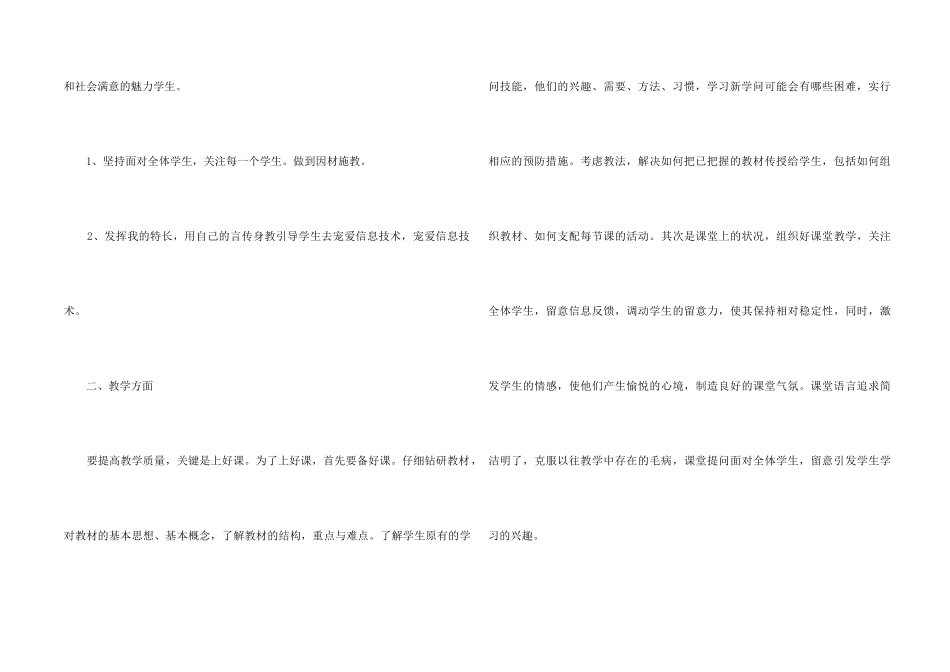 高职教师个人年度工作计划_第2页