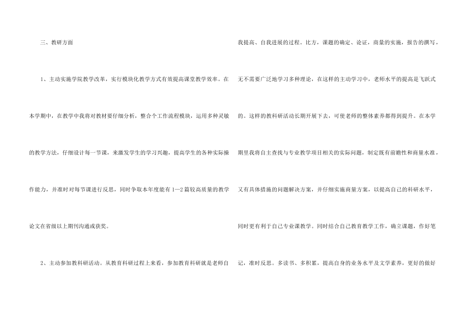 高职教师个人年度工作计划_第3页