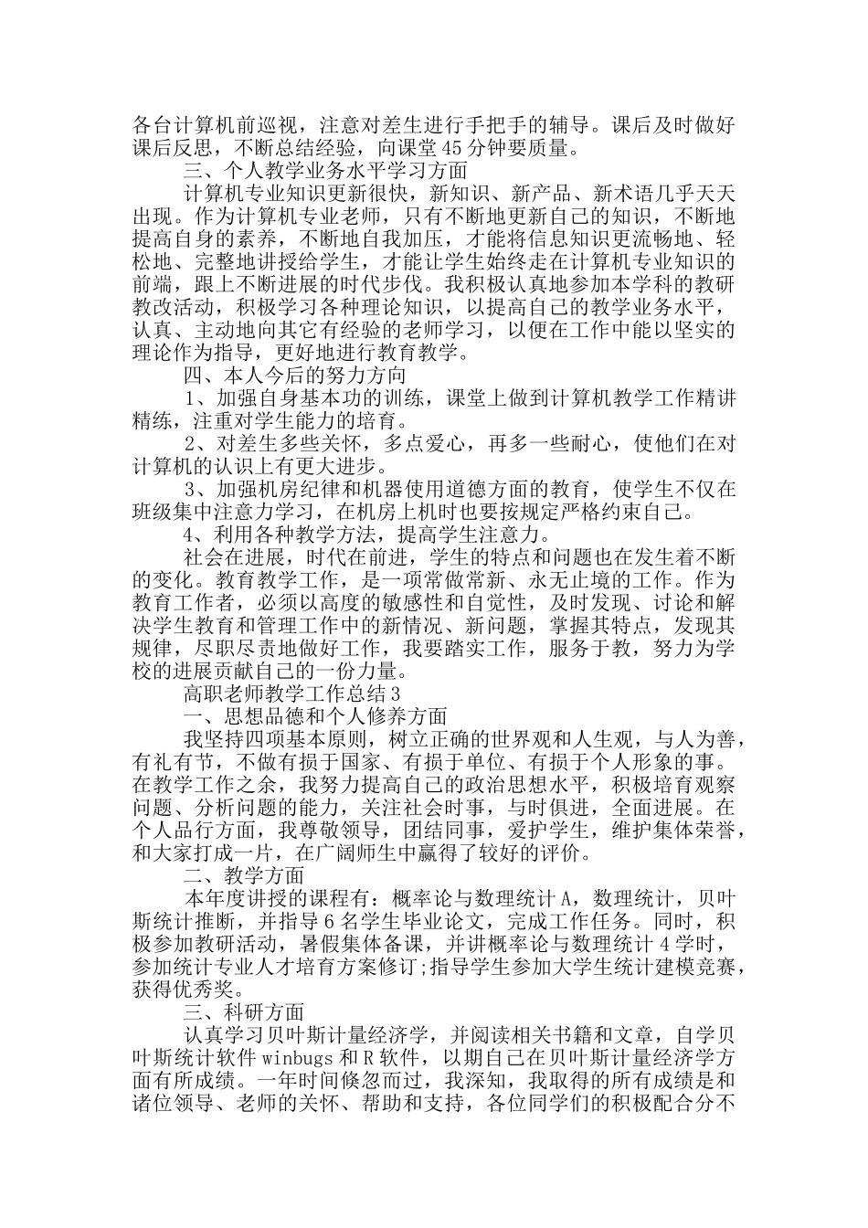 高职教师教学个人工作总结范文5篇_第3页