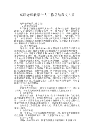 高职教师教学个人工作总结范文5篇