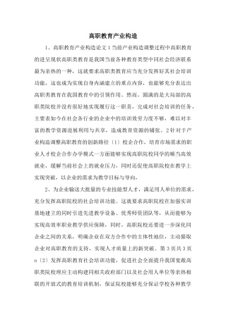 高职教育产业结构