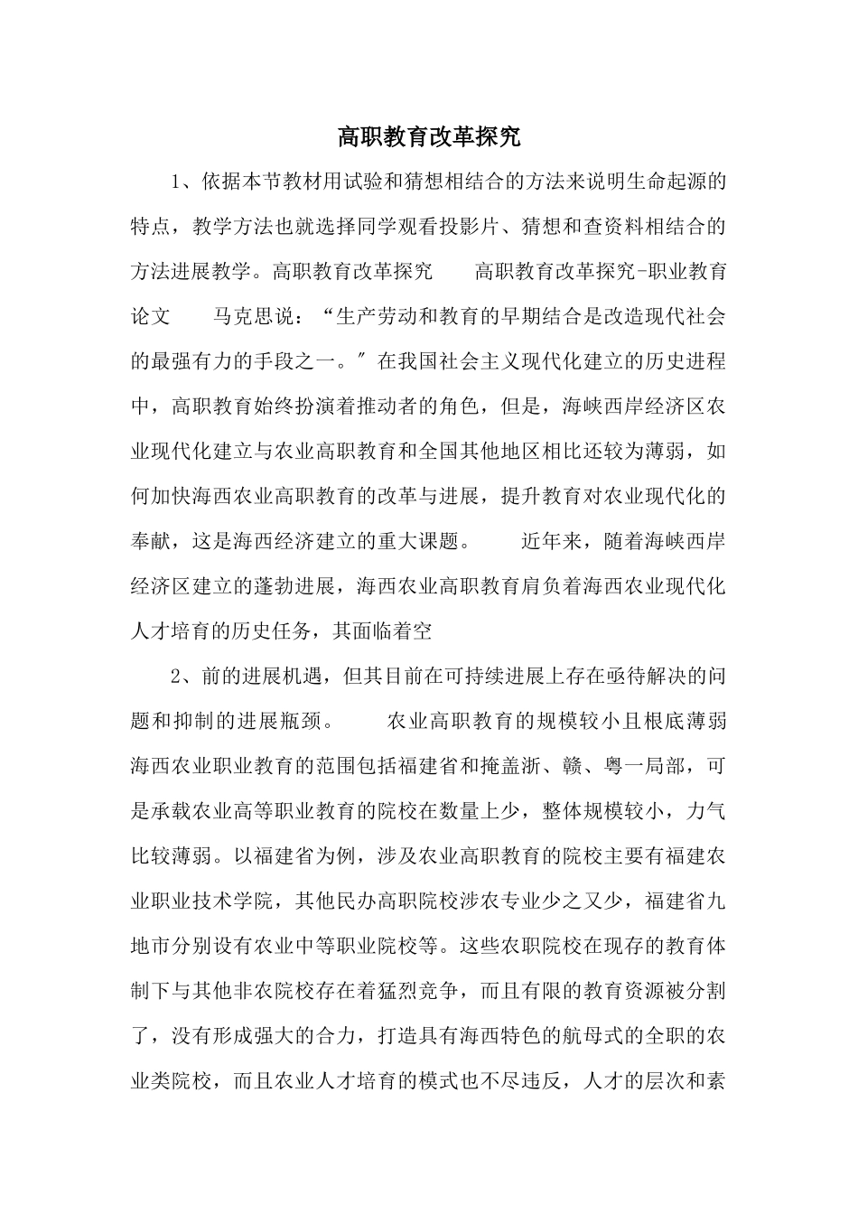 高职教育改革探索_第1页