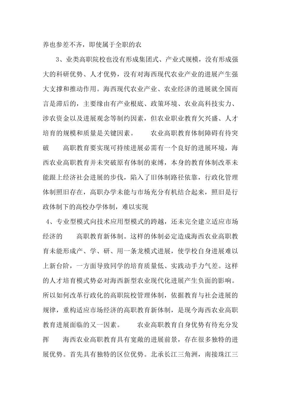 高职教育改革探索_第2页