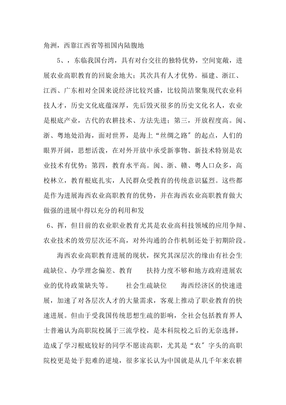 高职教育改革探索_第3页