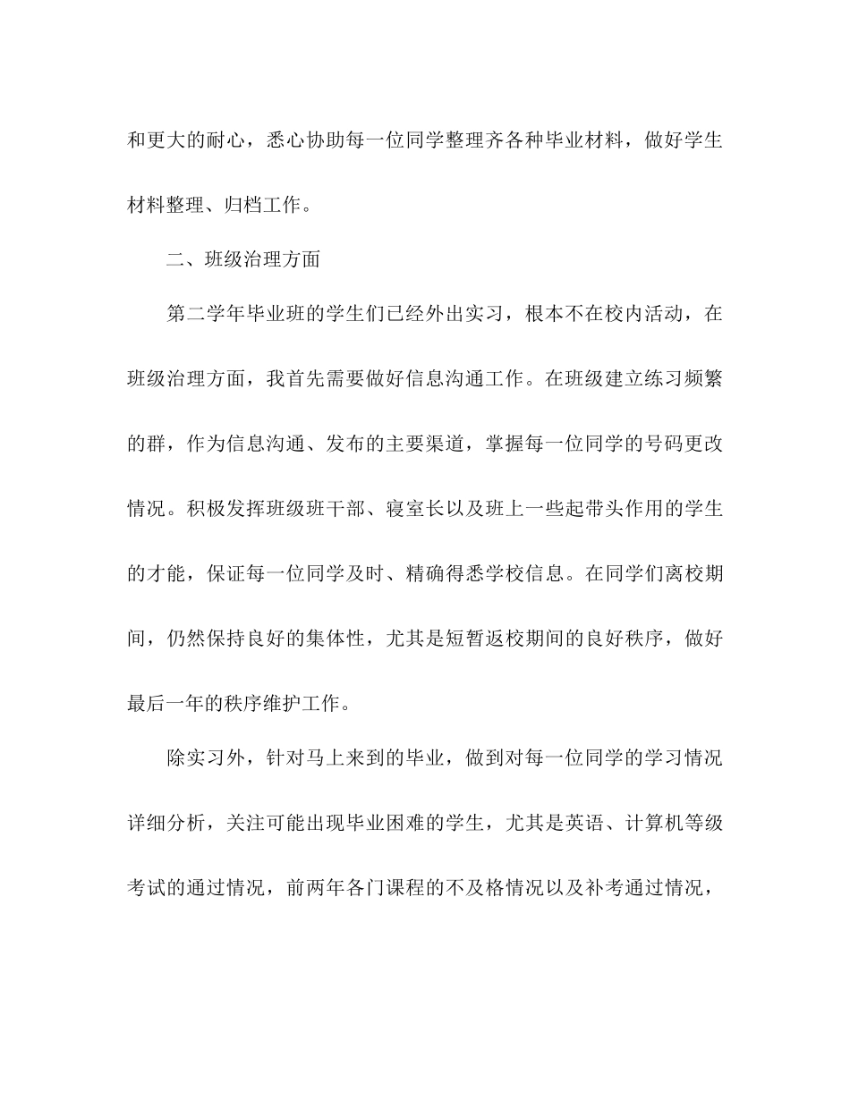 高职新班主任工作参考计划范文2)_第3页