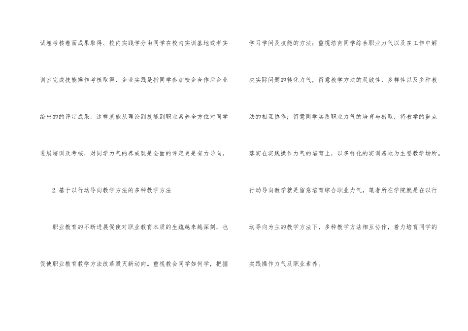 高职机电一体化专业教学方法及途径_第2页