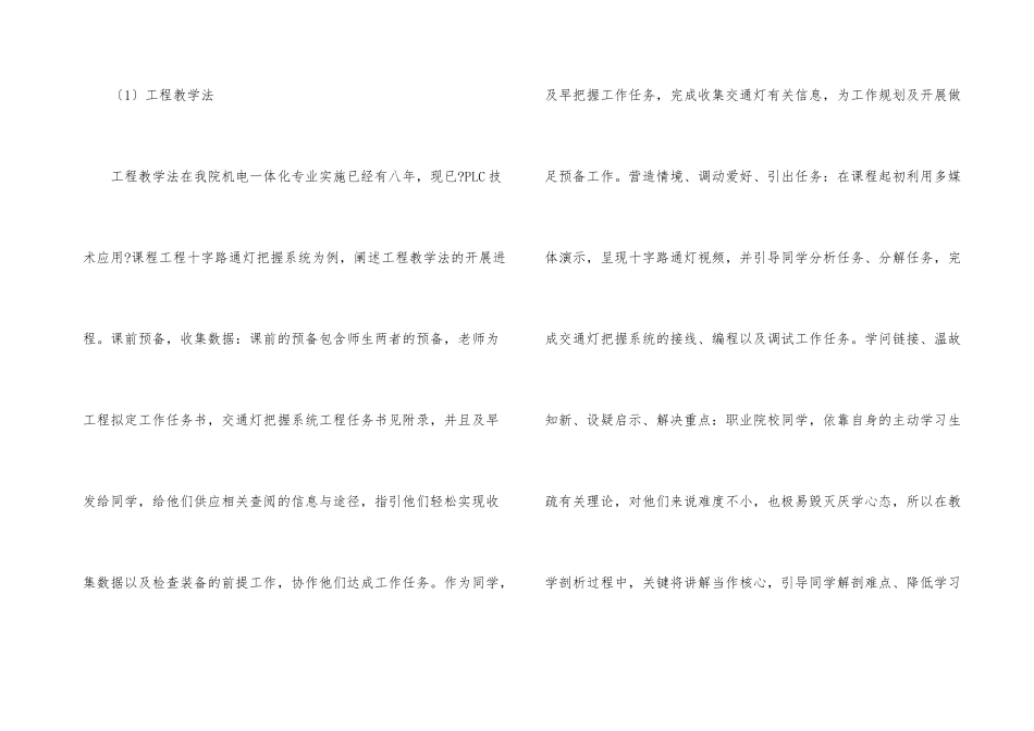高职机电一体化专业教学方法及途径_第3页