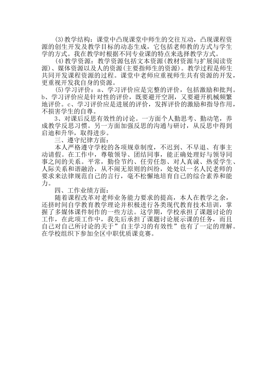 高职教师个人工作总结_第2页