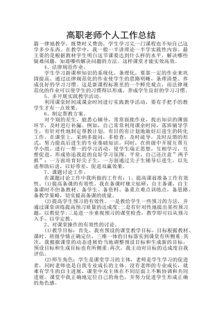 高职教师个人工作总结
