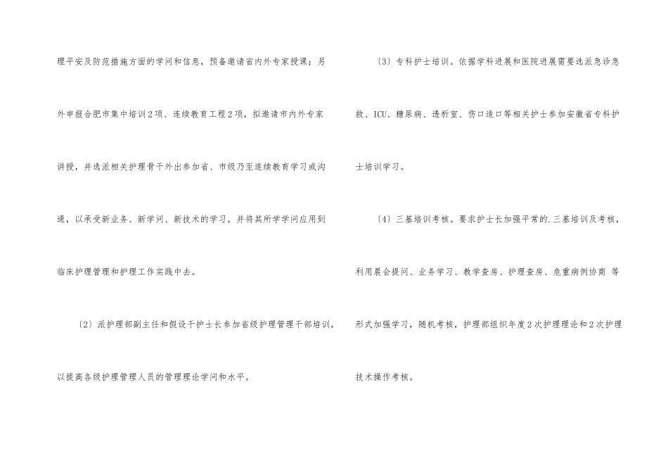 高职护理导师计划_第2页