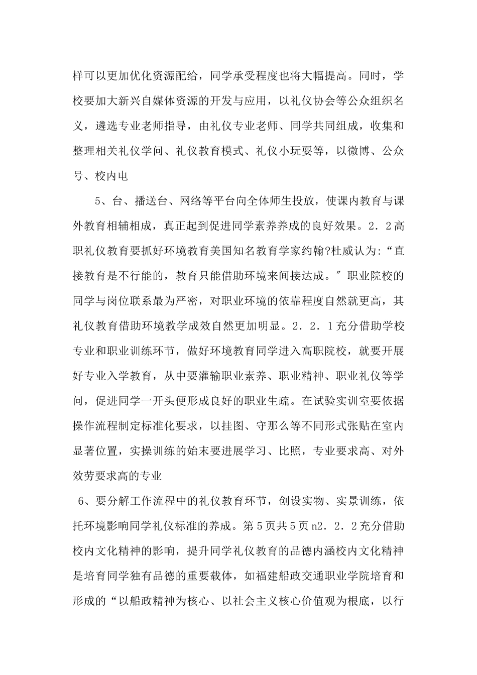 高职礼仪教育研究_第3页