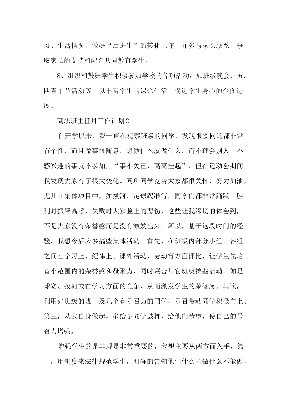高职班主任月工作计划5篇_第3页