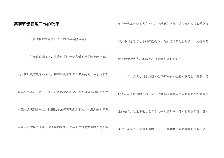 高职班级管理工作的改革_第1页