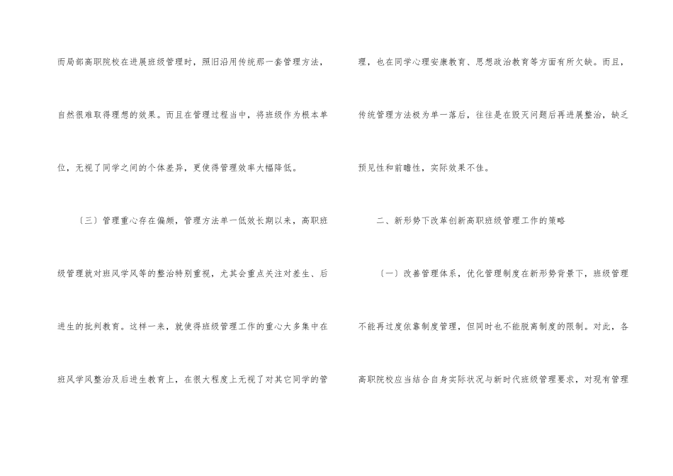 高职班级管理工作的改革_第2页