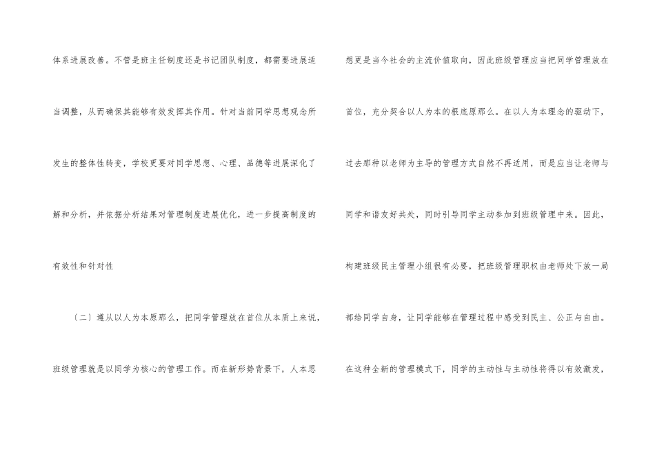高职班级管理工作的改革_第3页