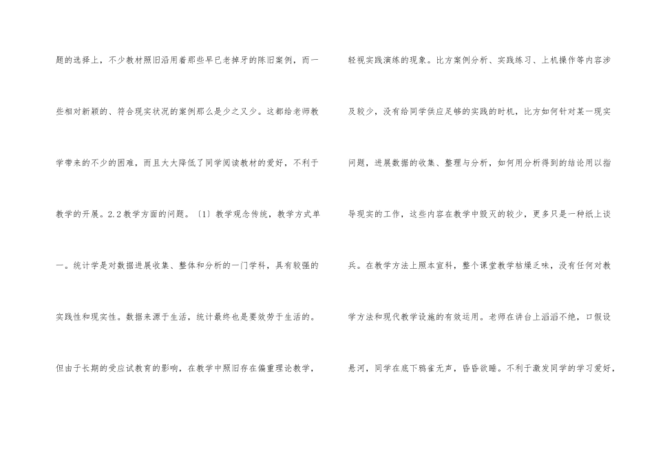 高职统计课堂教学改革探索_第2页