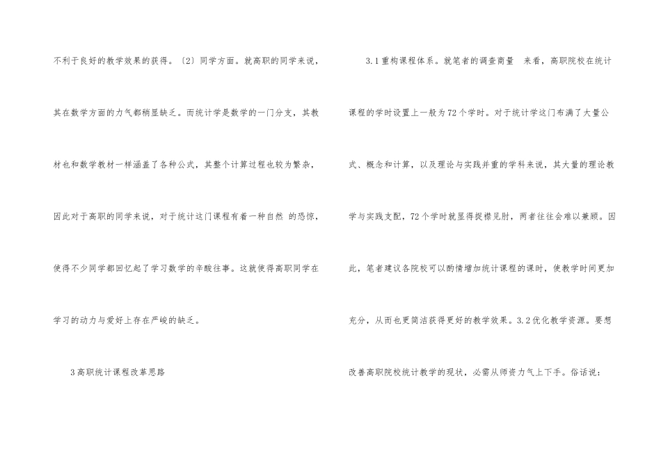 高职统计课堂教学改革探索_第3页