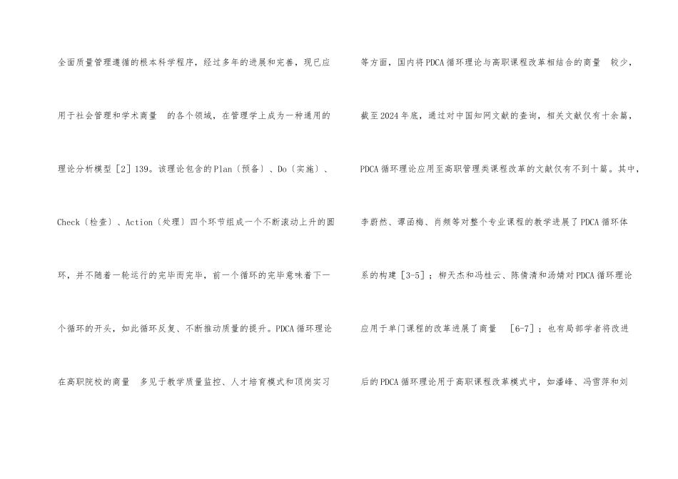 高职管理类课程改革与实践_第2页