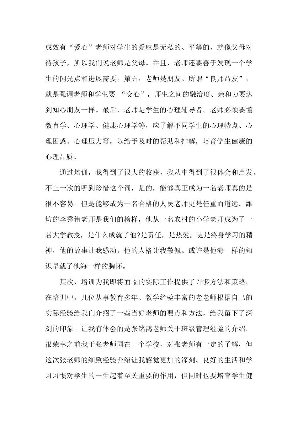 高职教师校本培训个人心得体会6篇_第2页