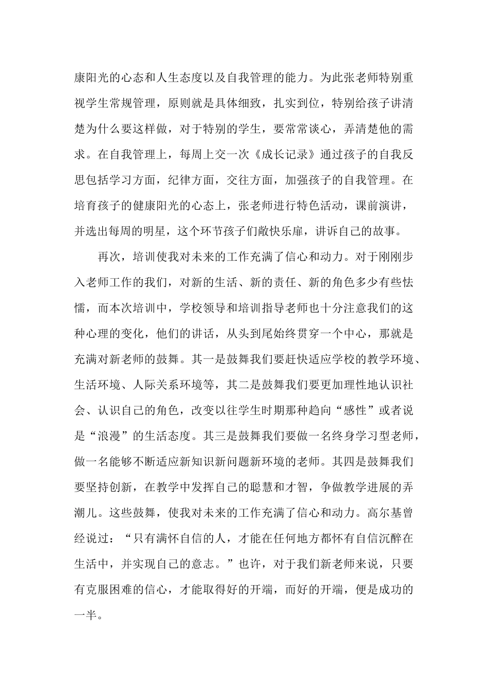 高职教师校本培训个人心得体会6篇_第3页