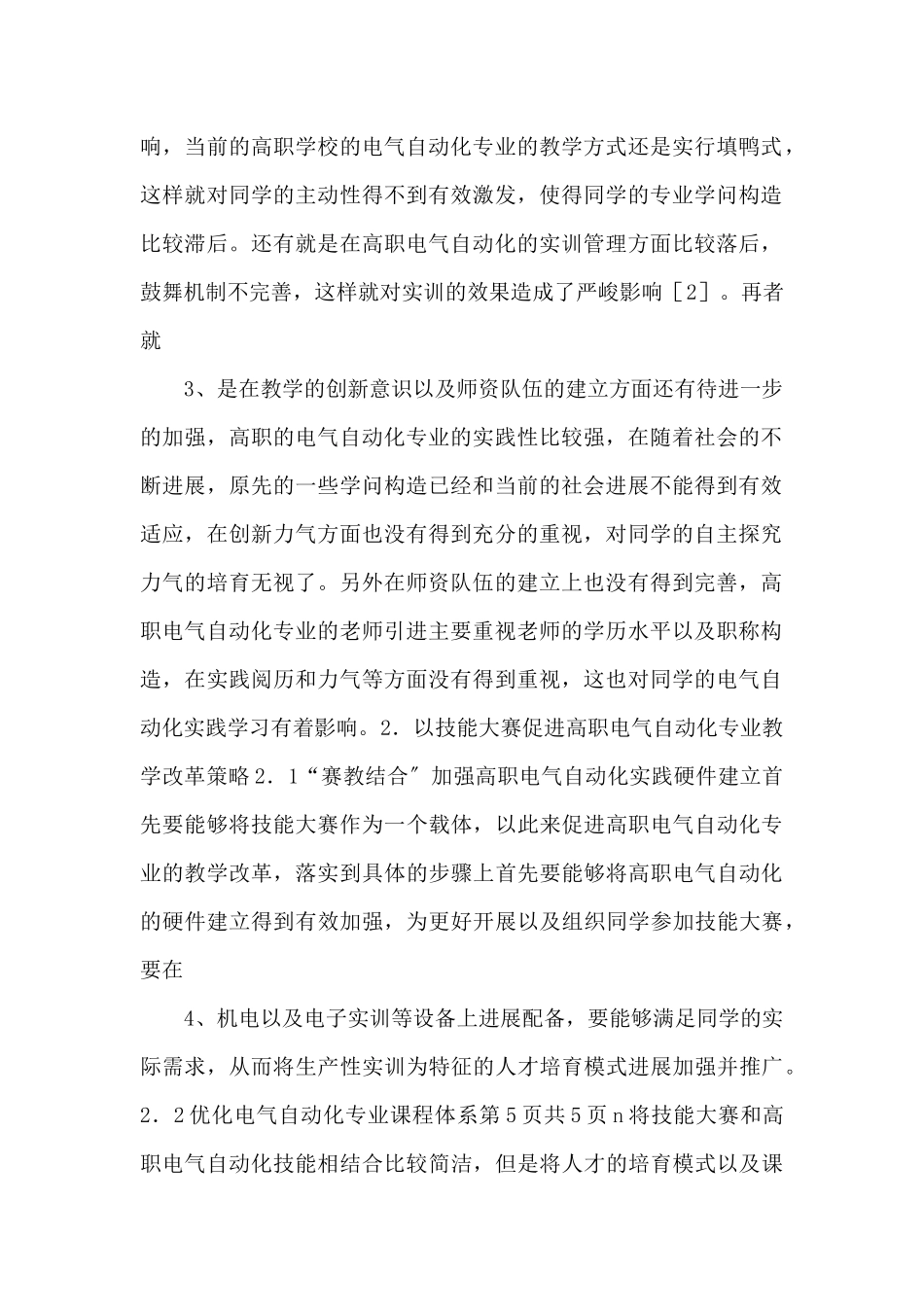高职电气自动化专业教学改革_第2页