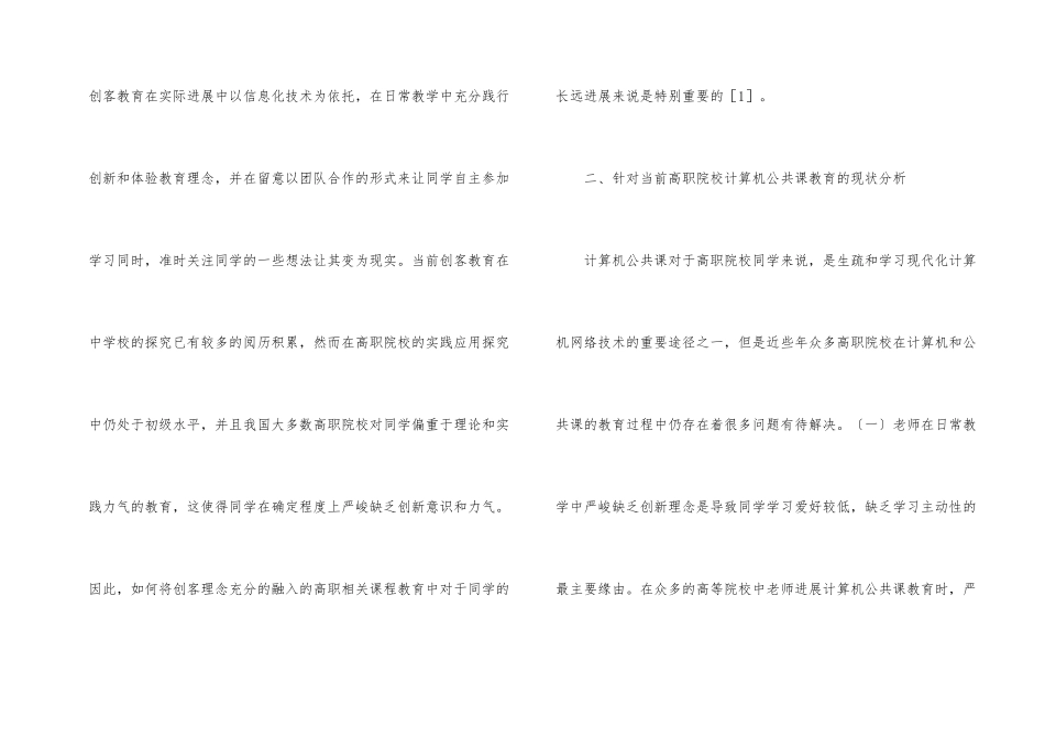 高职计算机公共课有效教学分析_第2页