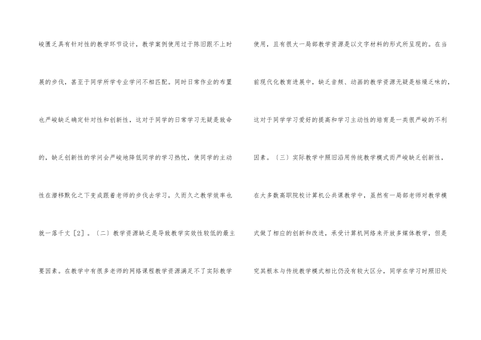 高职计算机公共课有效教学分析_第3页