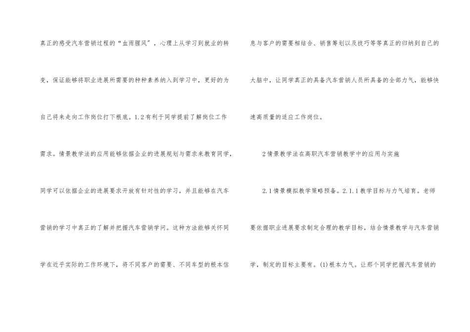高职汽车营销课程运用分析_第2页