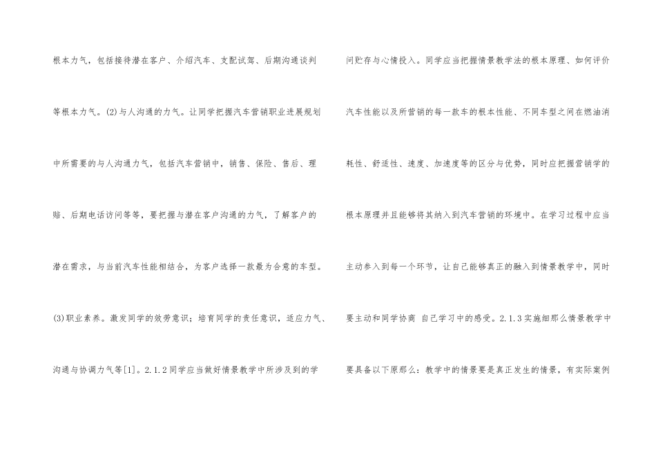 高职汽车营销课程运用分析_第3页