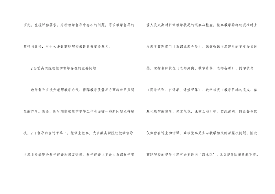 高职院校人才培养教学督导研究_第2页