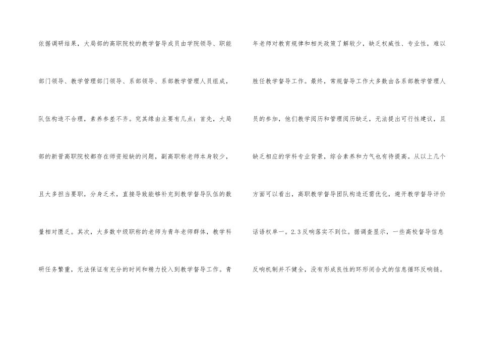 高职院校人才培养教学督导研究_第3页