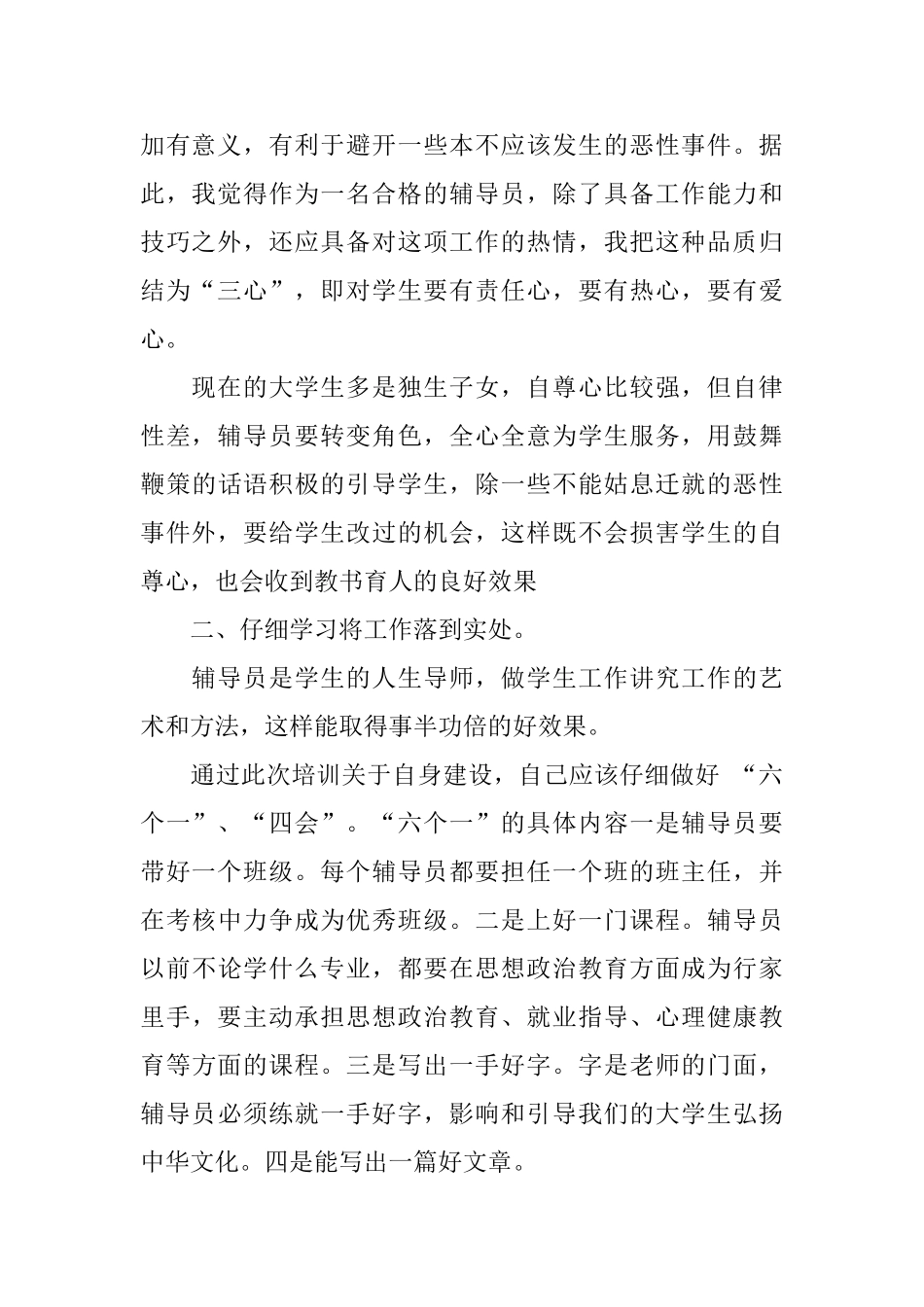 高职院校辅导员培训心得合集_第2页