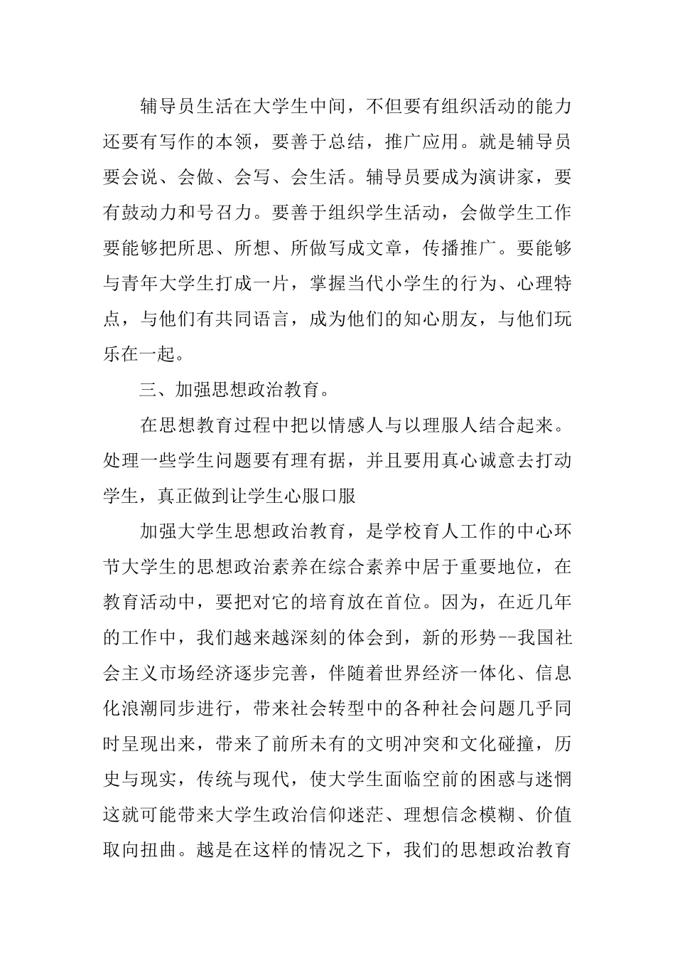 高职院校辅导员培训心得合集_第3页