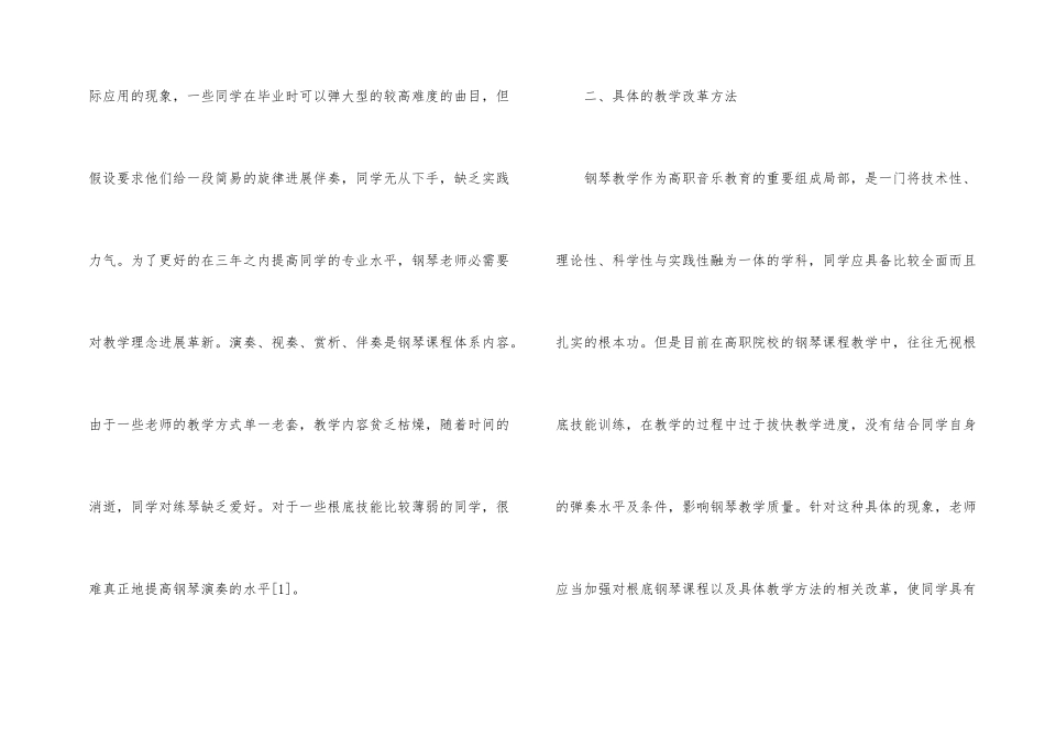 高职钢琴课程教学改革新思路_第2页