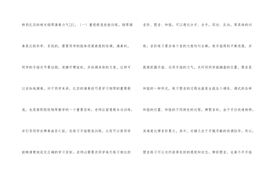 高职钢琴课程教学改革新思路_第3页