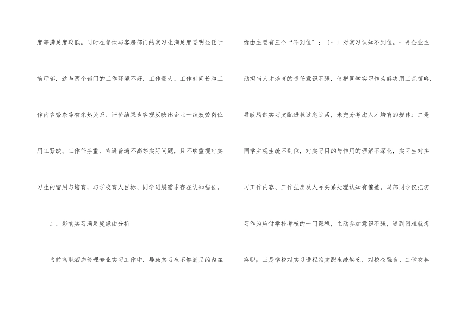 高职酒店管理顶岗实习优化策略_第3页