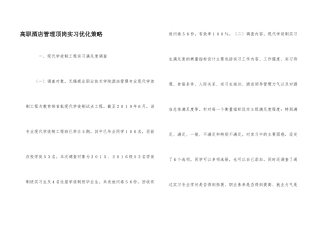 高职酒店管理顶岗实习优化策略