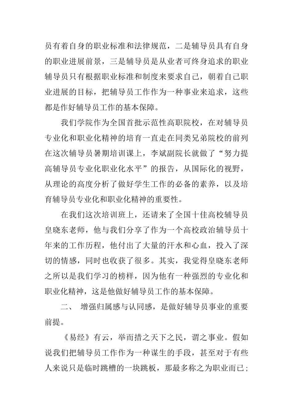 高职院校辅导员培训心得范文5篇_第2页