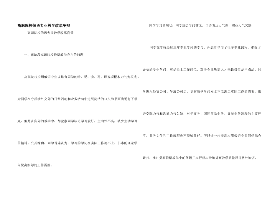 高职院校俄语专业教学改革研究_第1页