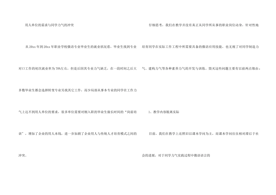 高职院校俄语专业教学改革研究_第2页