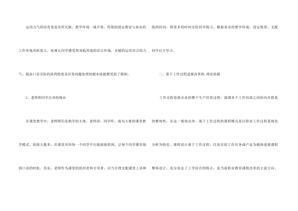 高职院校俄语专业教学改革研究_第3页