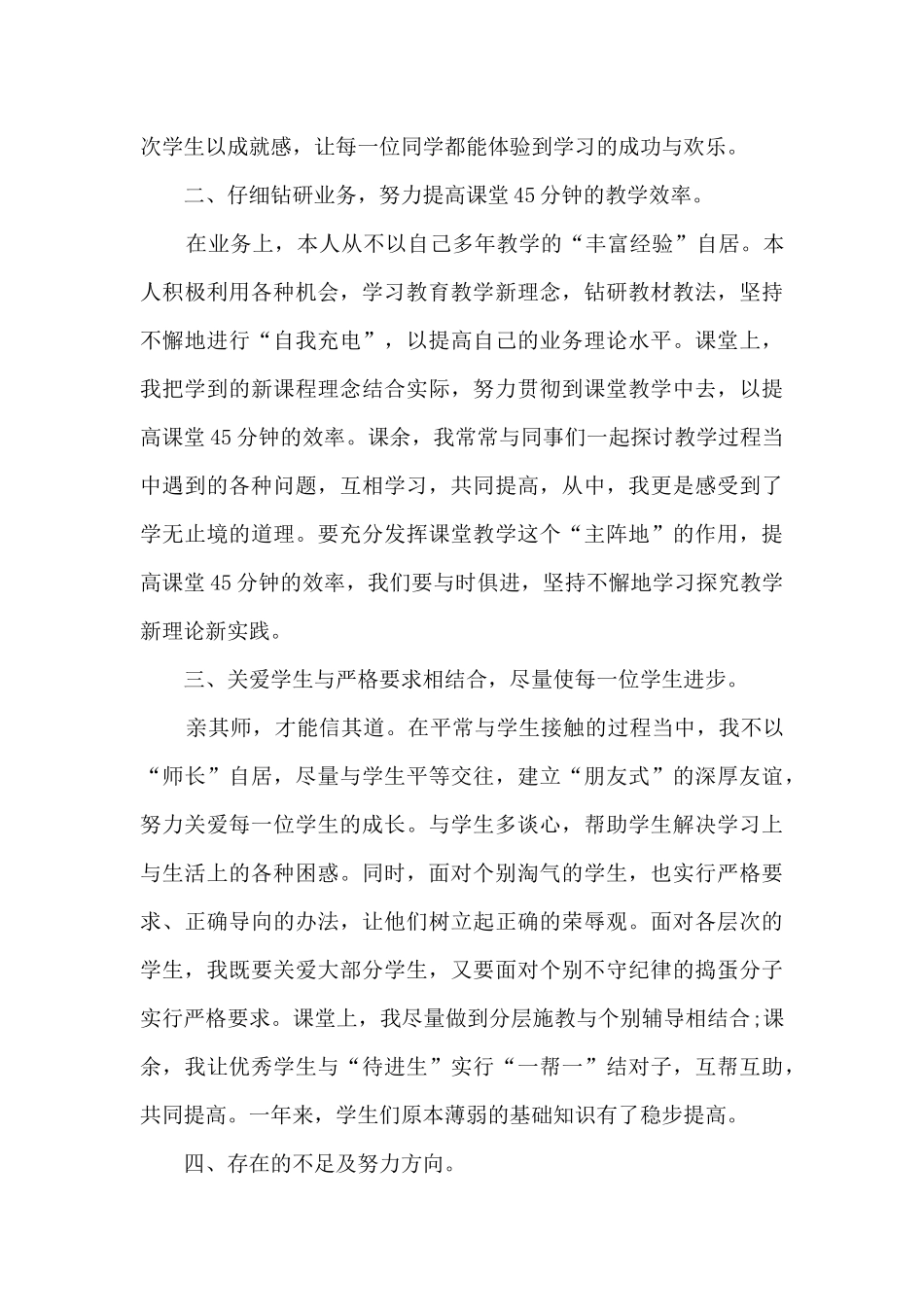 高职骨干教师培训学习总结4篇_第2页