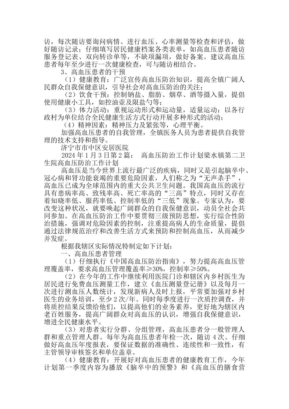高血压工作计划_第2页