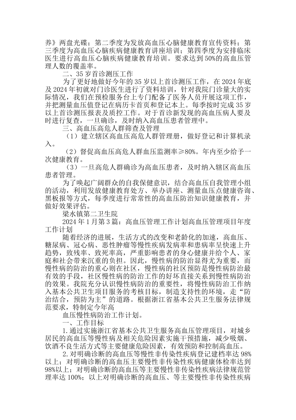 高血压工作计划_第3页