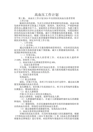 高血压工作计划