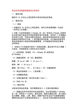 高血压第三版服务规范