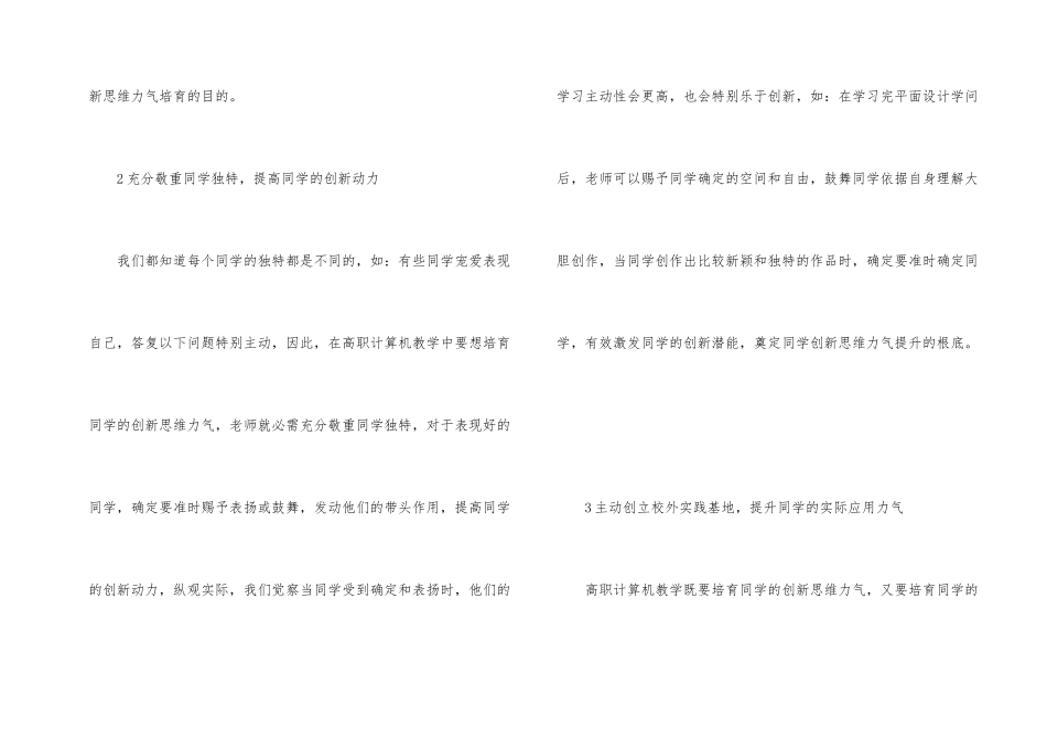 高职计算机教学创新思维能力的培养_第2页